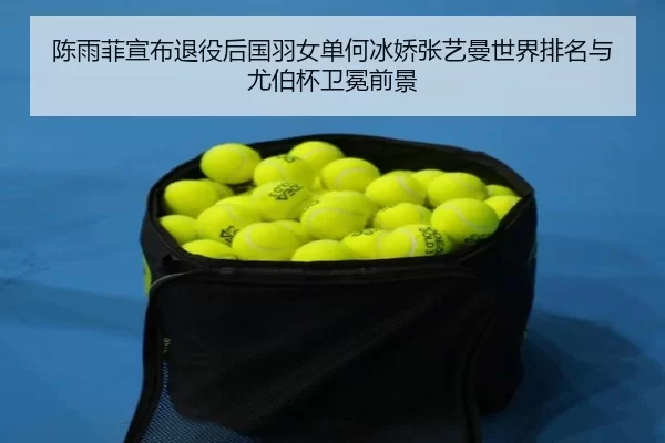 chen-yu-fei-xuan-bu-tui-yi-hou-guo-yu-nv-dan-he-bing-jiao-zhang-yi-man-shi-jie-pai-ming-yu-you-bo-bei-wei-mian-qian-jing-2-704.jpg